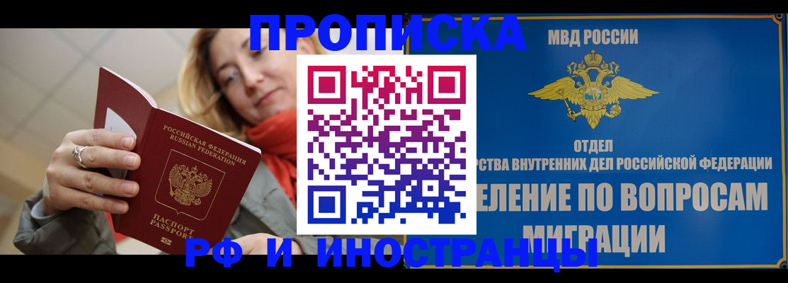 временная регистрация недорого в Щёлково