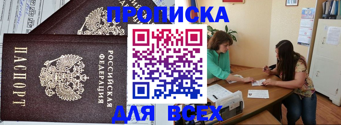 прописка для военкомата в Щёлково